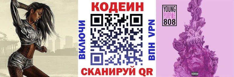 Кодеин напиток Lean (лин)  Сосновоборск 